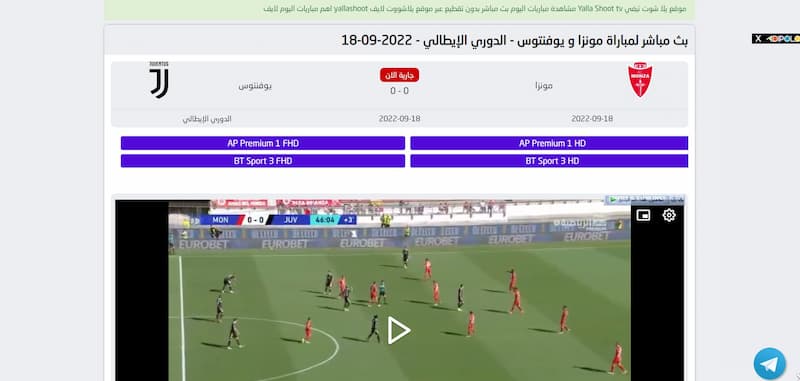 صفحة البث المباشر لإحدى المباريات في موقع يلا شوت Yalla Shoot